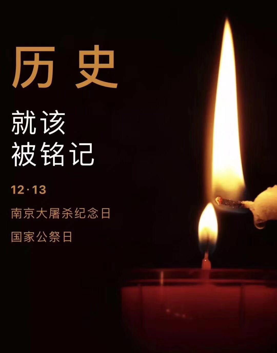 歷史不容忘記，吾輩必須自強(qiáng)—紀(jì)念南京大***81周年